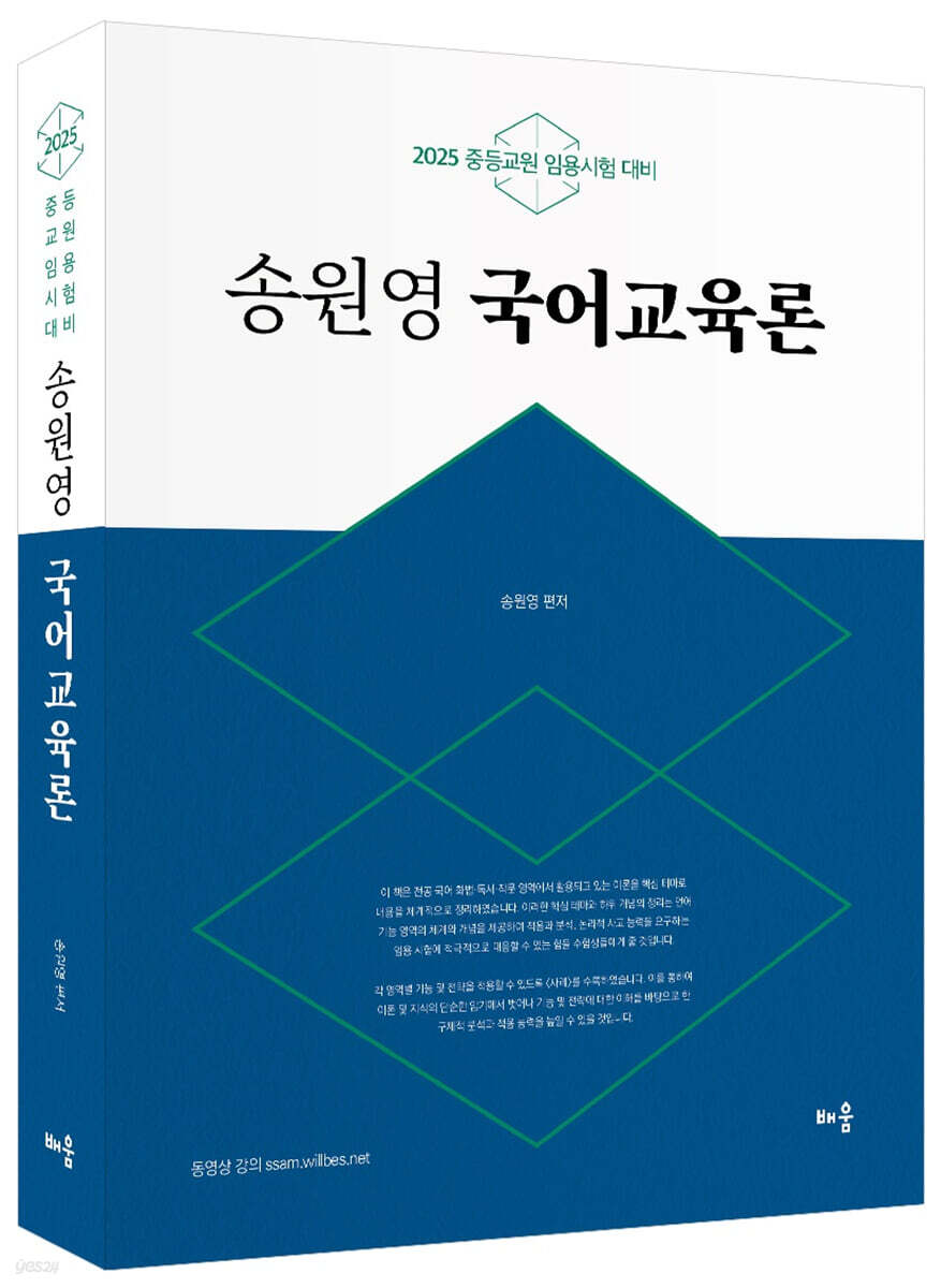 2025 송원영 국어교육론