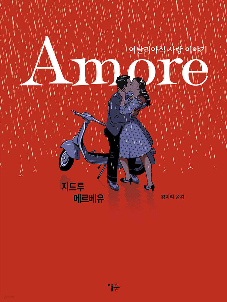 AMORE 아모레