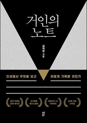 [100% 페이백][대여] 거인의 노트(오디오북)