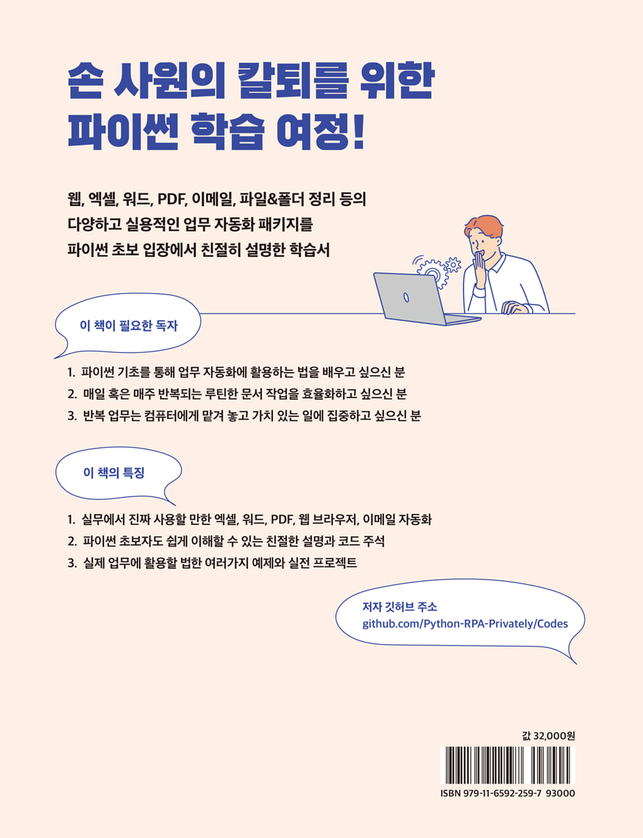 사장님 몰래하는 파이썬 업무 자동화