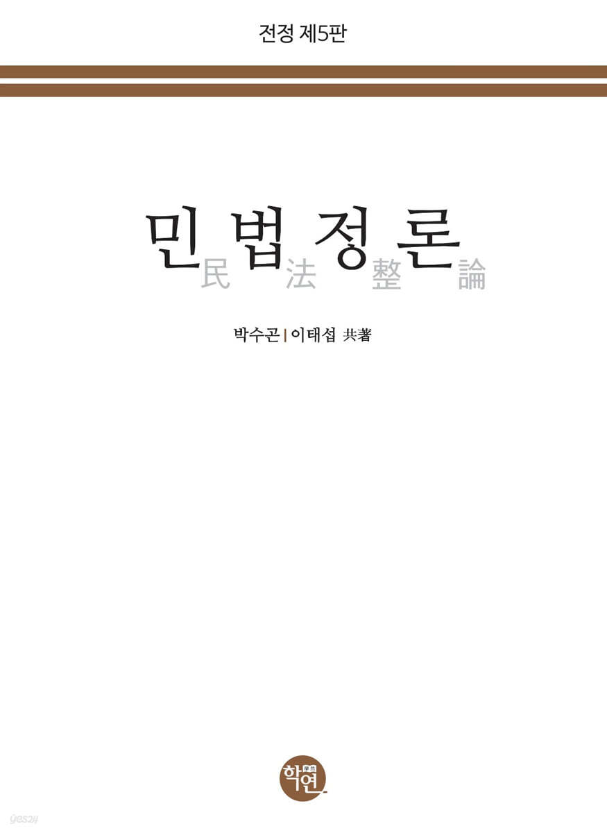 2022 민법정론