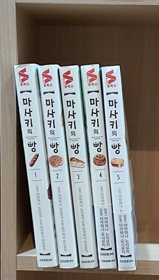 마사키의 빵 1~5, 최상급, 소장용, 전권초판, 포스트카드
