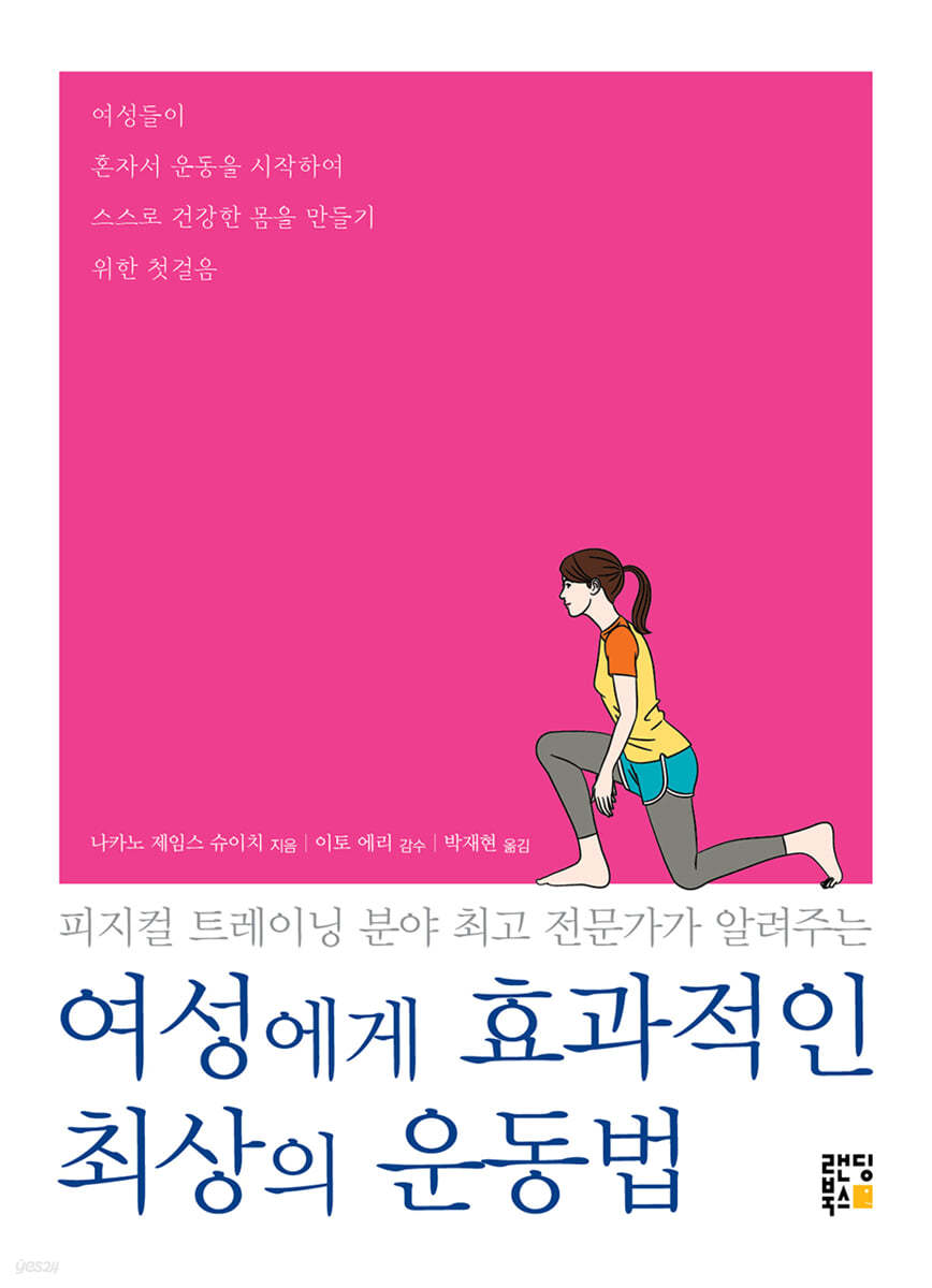 여성에게 효과적인 최상의 운동법