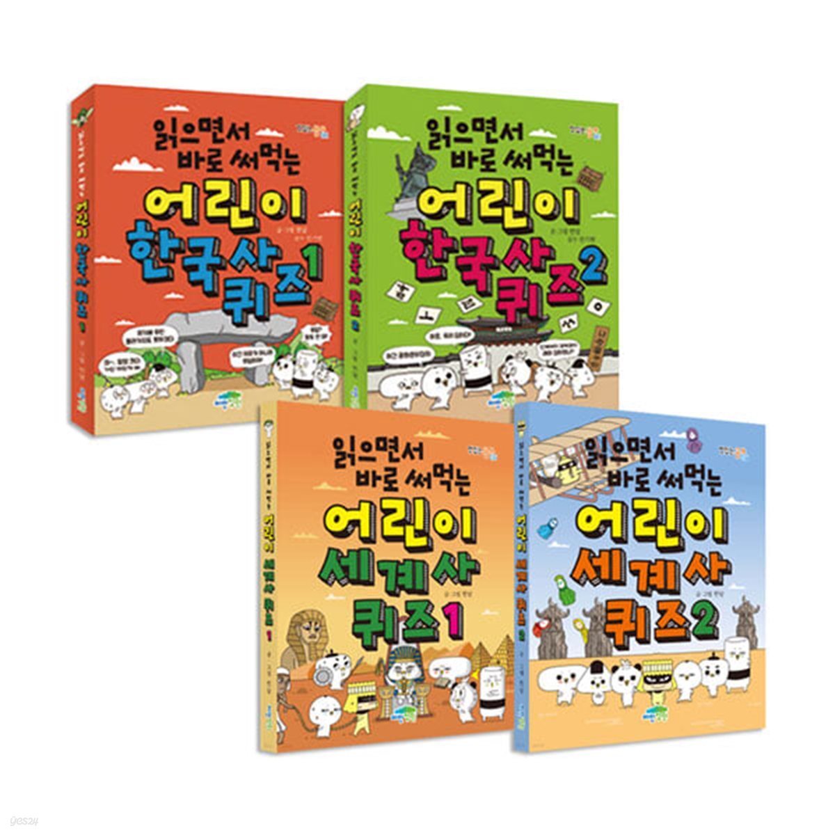 읽으면서 바로 써먹는 어린이 한국사 퀴즈 1~2+세계사 퀴즈 1~2 전4권 세트