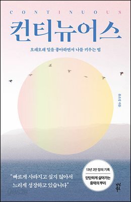 [대여] 컨티뉴어스