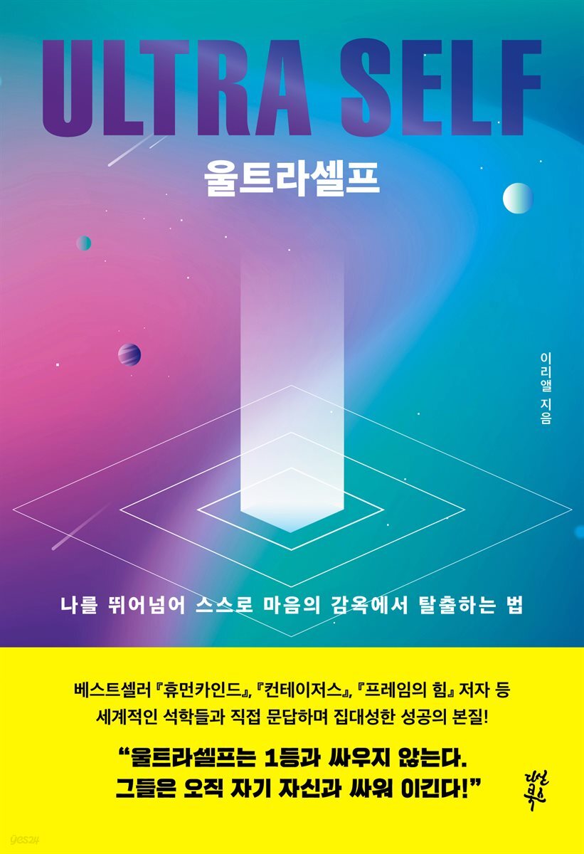 [대여] 울트라셀프