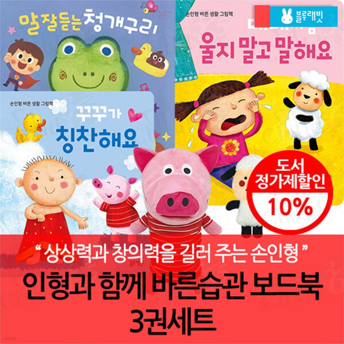 인형과 함께 바른습관 보드북 3권세트