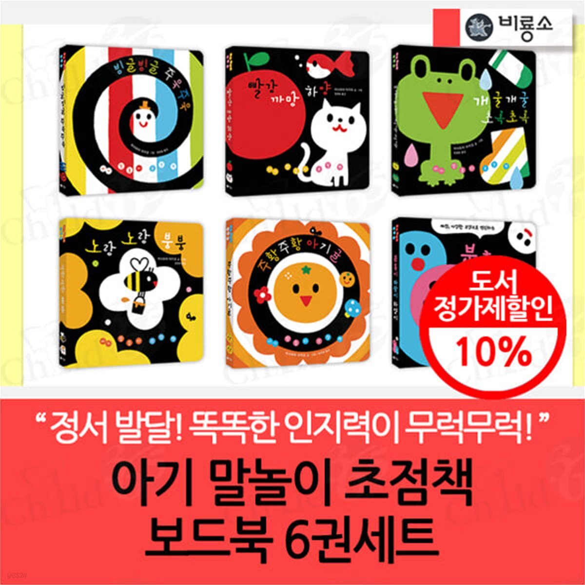 아기 말놀이 초점책 보드북 6권세트