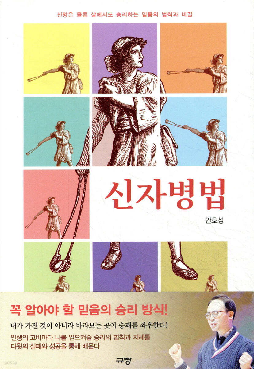 신자병법