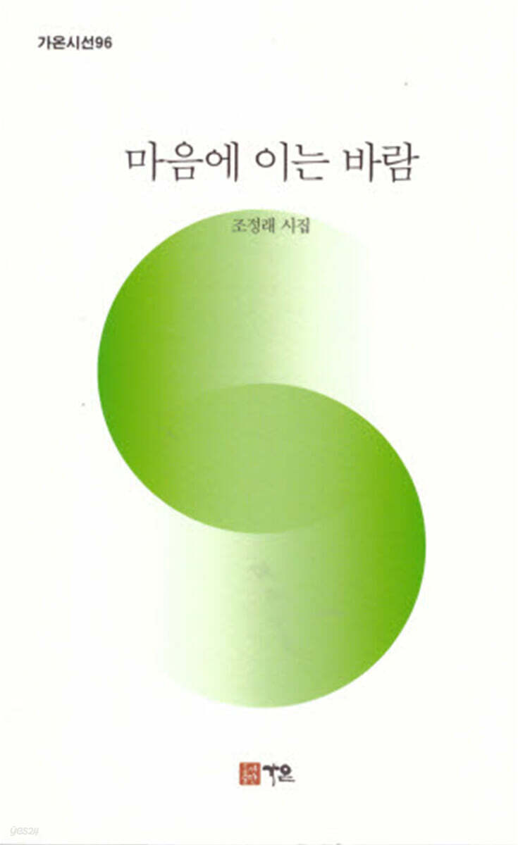 마음에 이는 바람