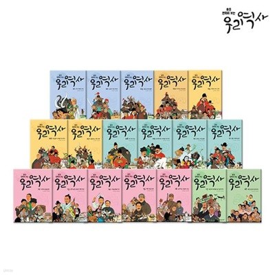 만화로 보는 한국의 역사 1-18. 웅진