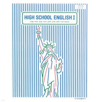 High School Englisg 1 금성 최인철