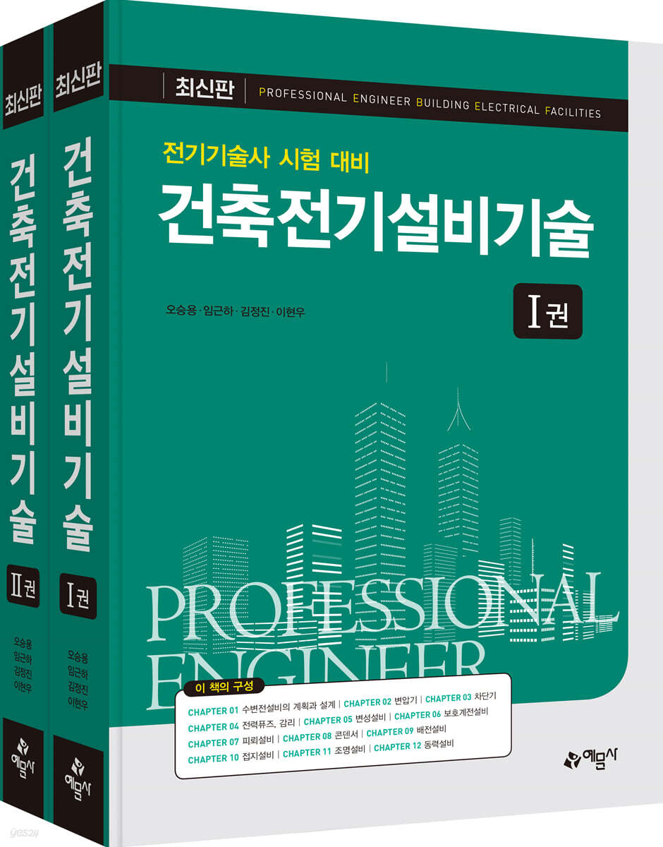 건축전기설비기술 세트