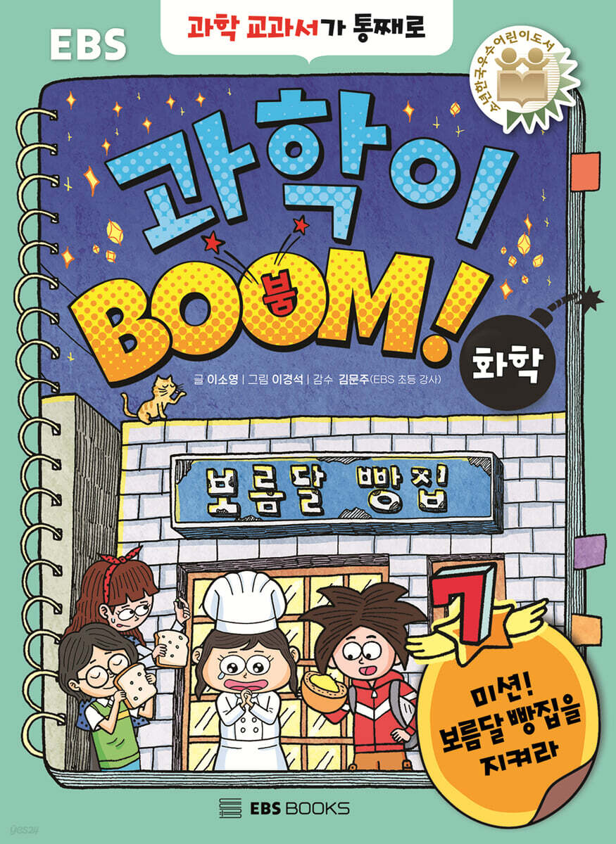 과학이 BOOM 7 : 화학