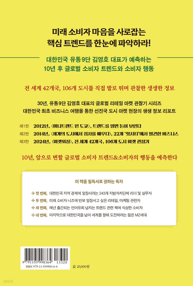 마켓 워칭 Market Watching | 김영호 | 빨간코끼리 - 예스24