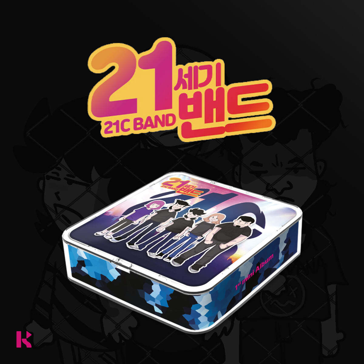 21세기 밴드 - 미니앨범 1집 : 21C BAND 1st mini [KIT VER.]