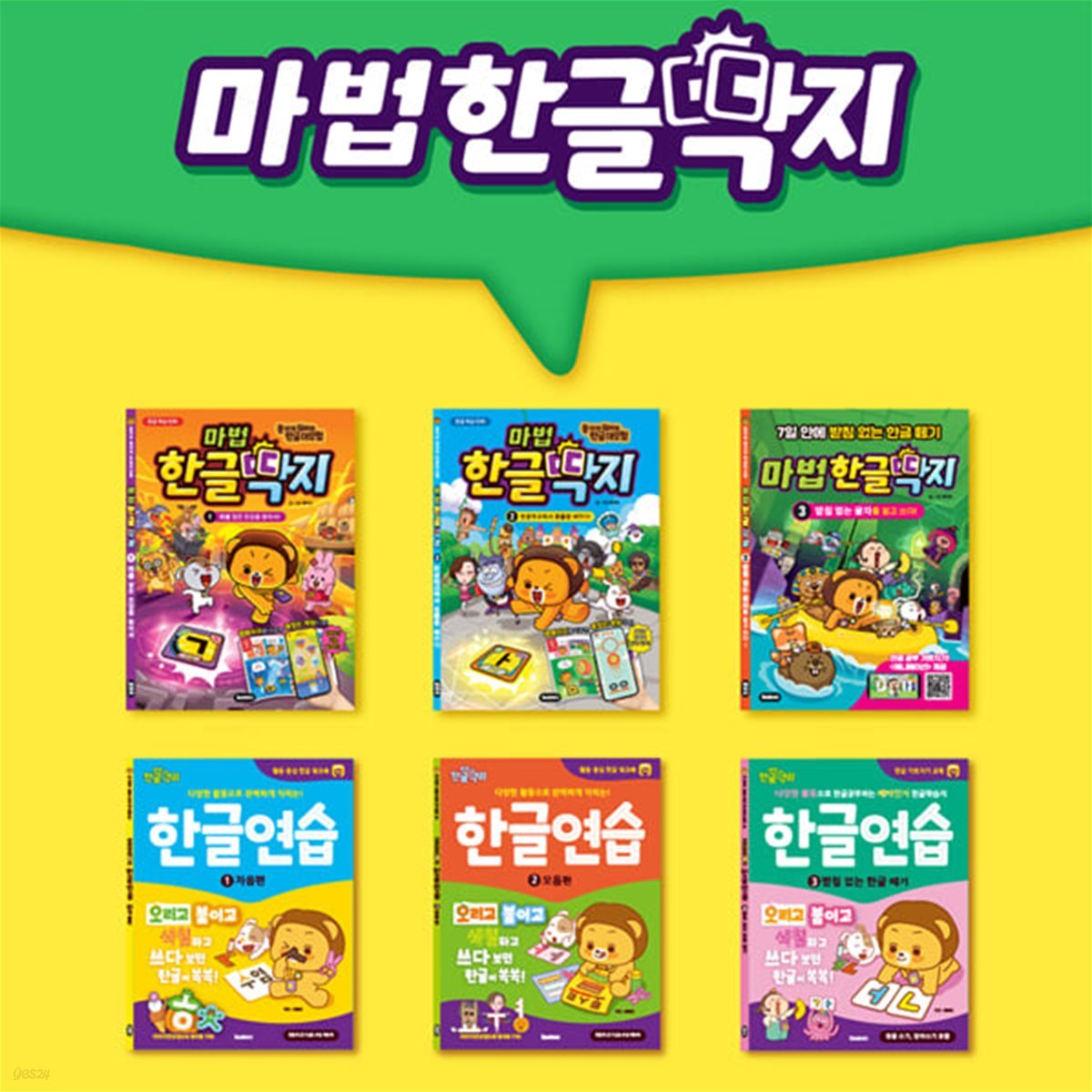 (재미씨) 받침없는 한글떼기 마법한글딱지 (학습만화3권+워크북3권)