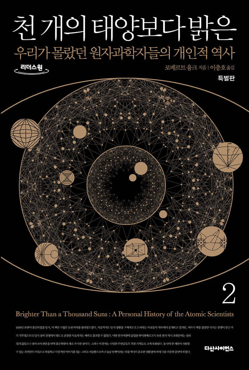 천 개의 태양보다 밝은 2 (큰글자도서)