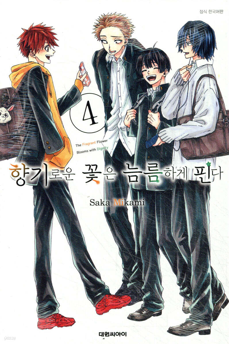 향기로운 꽃은 늠름하게 핀다 4