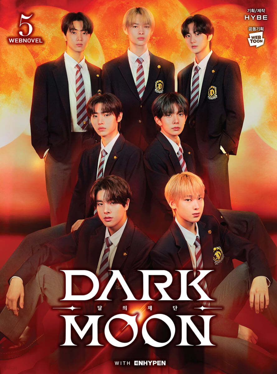 DARK MOON : 달의 제단 소설 5