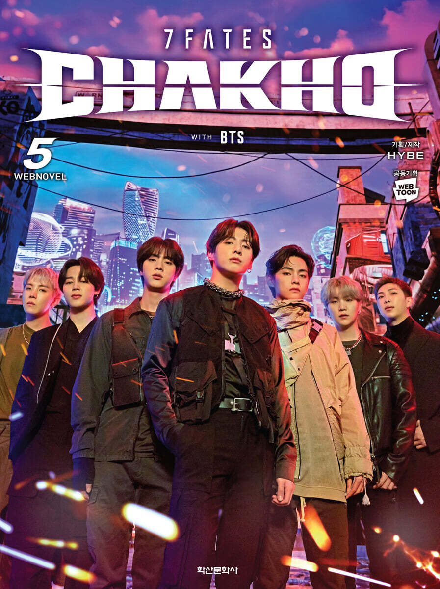 7FATES : CHAKHO 세븐 페이츠 착호 소설 5