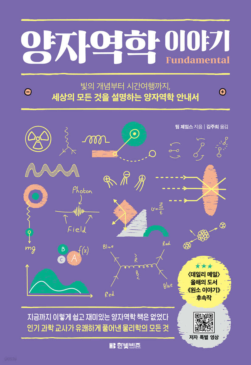[대여] 양자역학 이야기