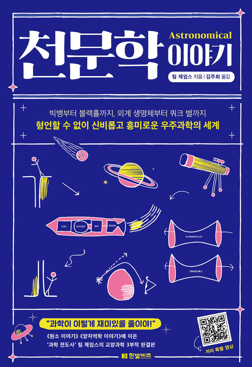 [대여] 천문학 이야기
