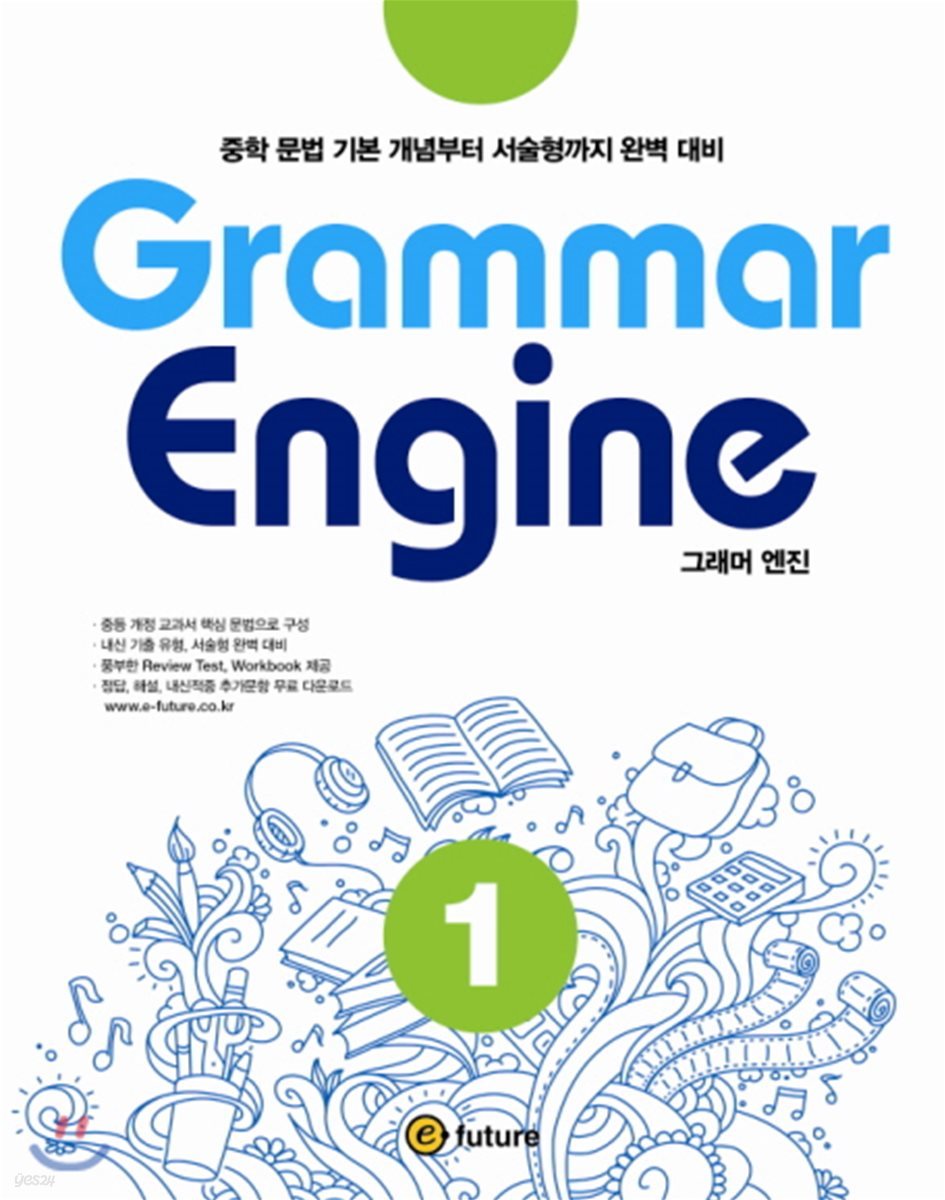 Grammar Engine 그래머 엔진 1