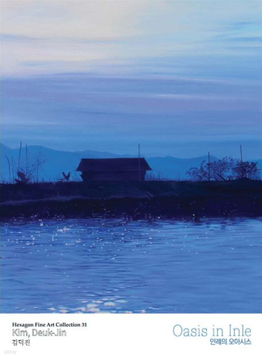 인레의 오아시스 (Oasis in Inle)