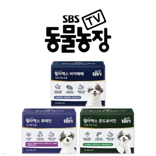 SBS TV 동물농장 트릿 3종SET 강아지 영양제