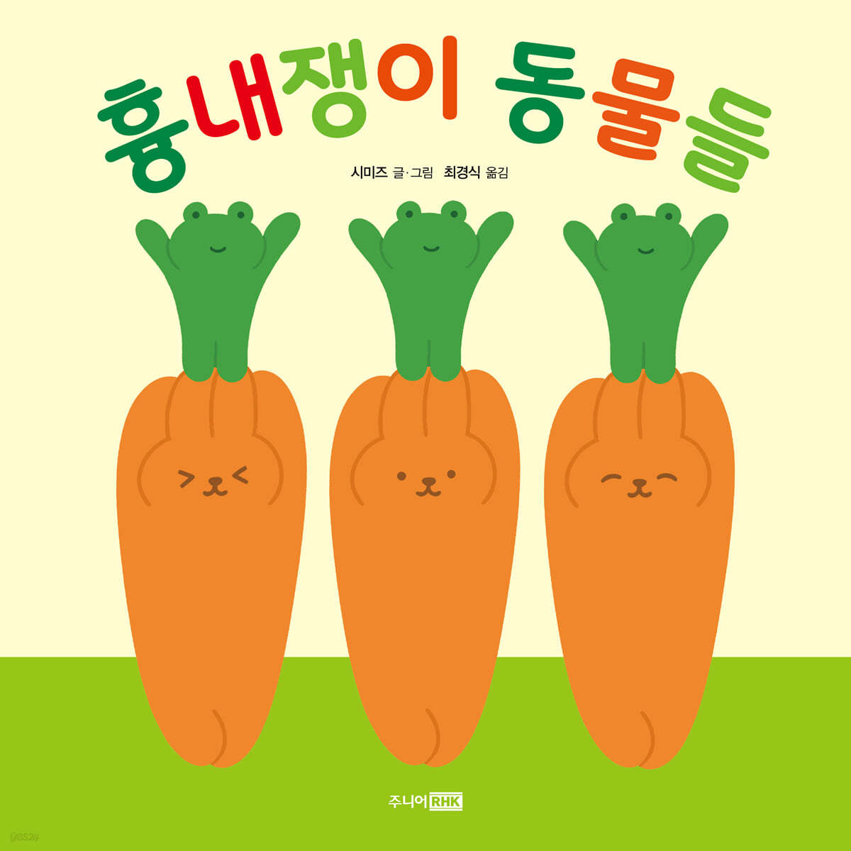 흉내쟁이 동물들