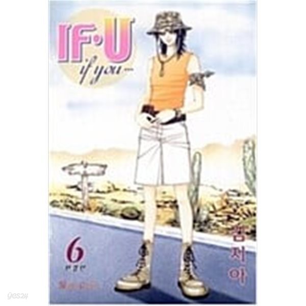 [중고샵] 이프 유 IF.U 1-6/완결 - 예스24 [중고샵]이프 유 IF.U 1-6/완결 - 예스24