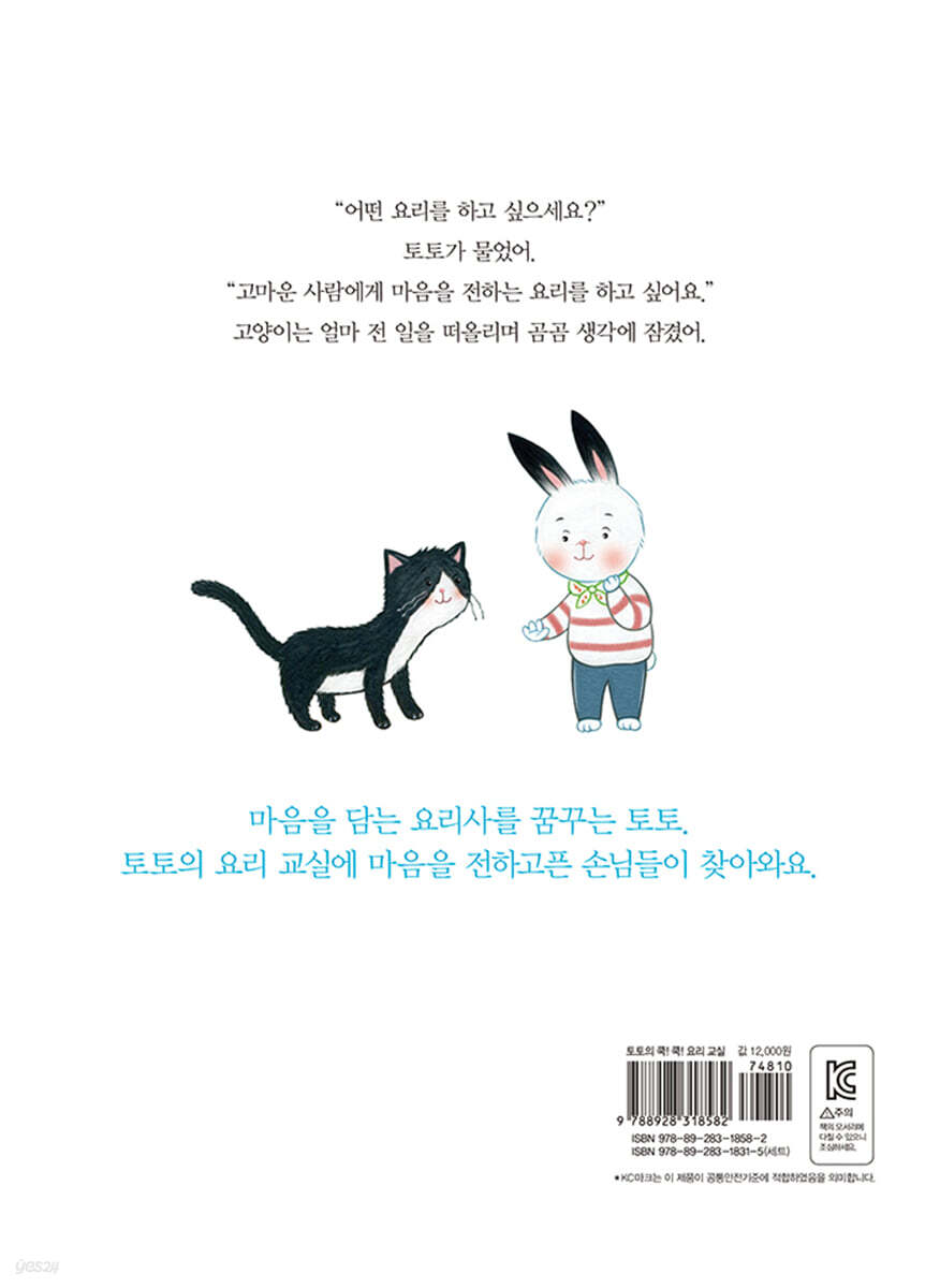 토토의 쿡! 쿡! 요리 교실 - 예스24