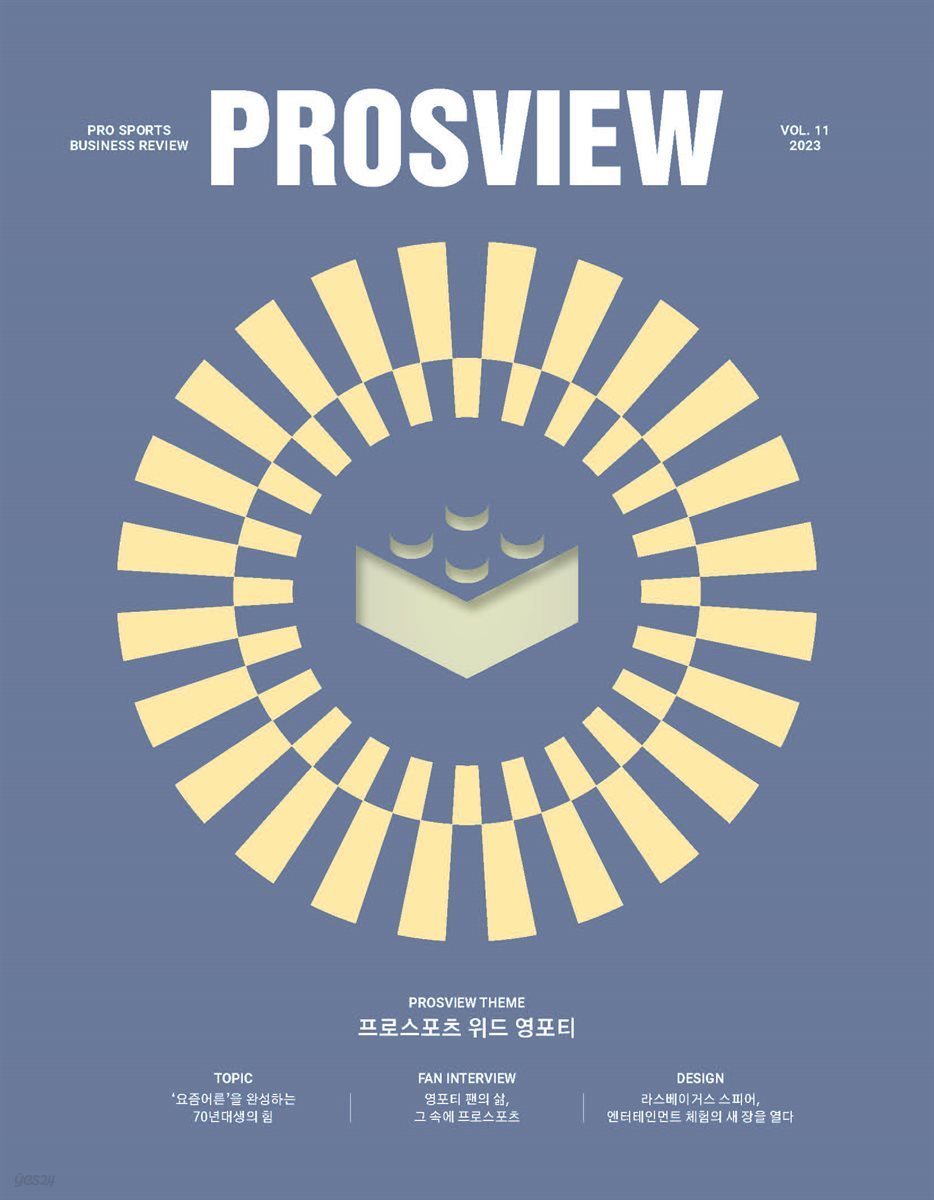 PROSVIEW(프로스뷰) Vol.11