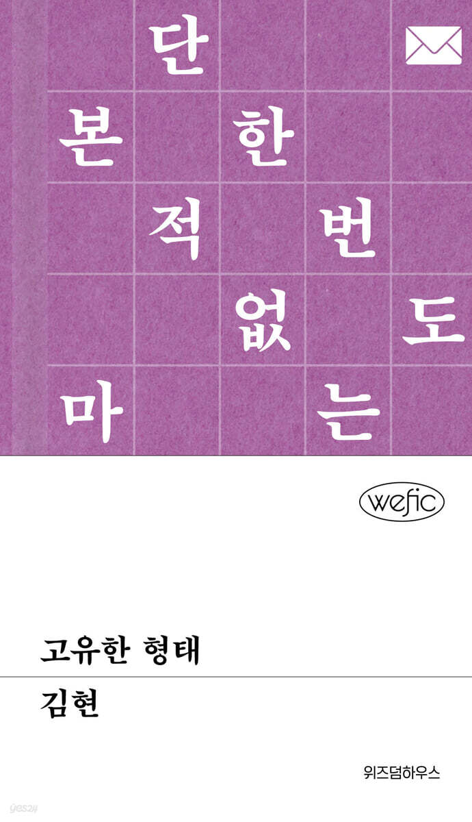 고유한 형태