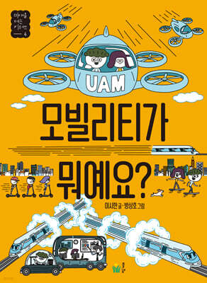 모빌리티가 뭐예요?