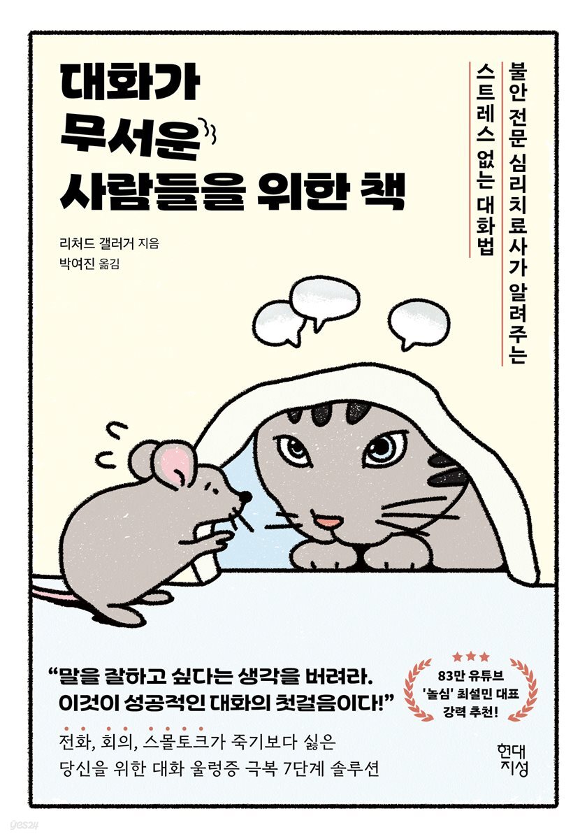 대화가 무서운 사람들을 위한 책