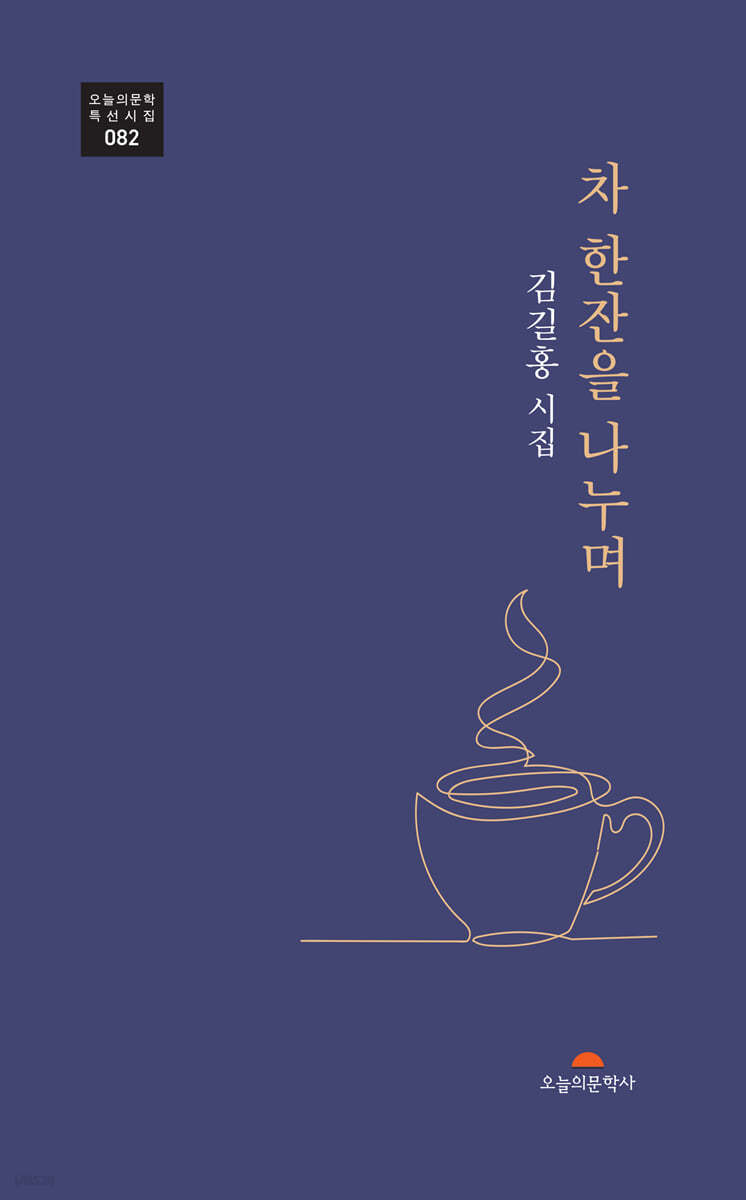 차 한잔을 나누며