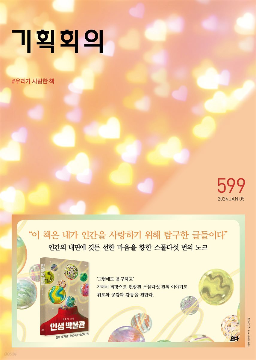 기획회의 599호