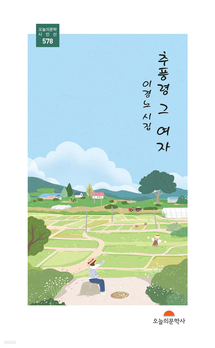 추풍령 그 여자