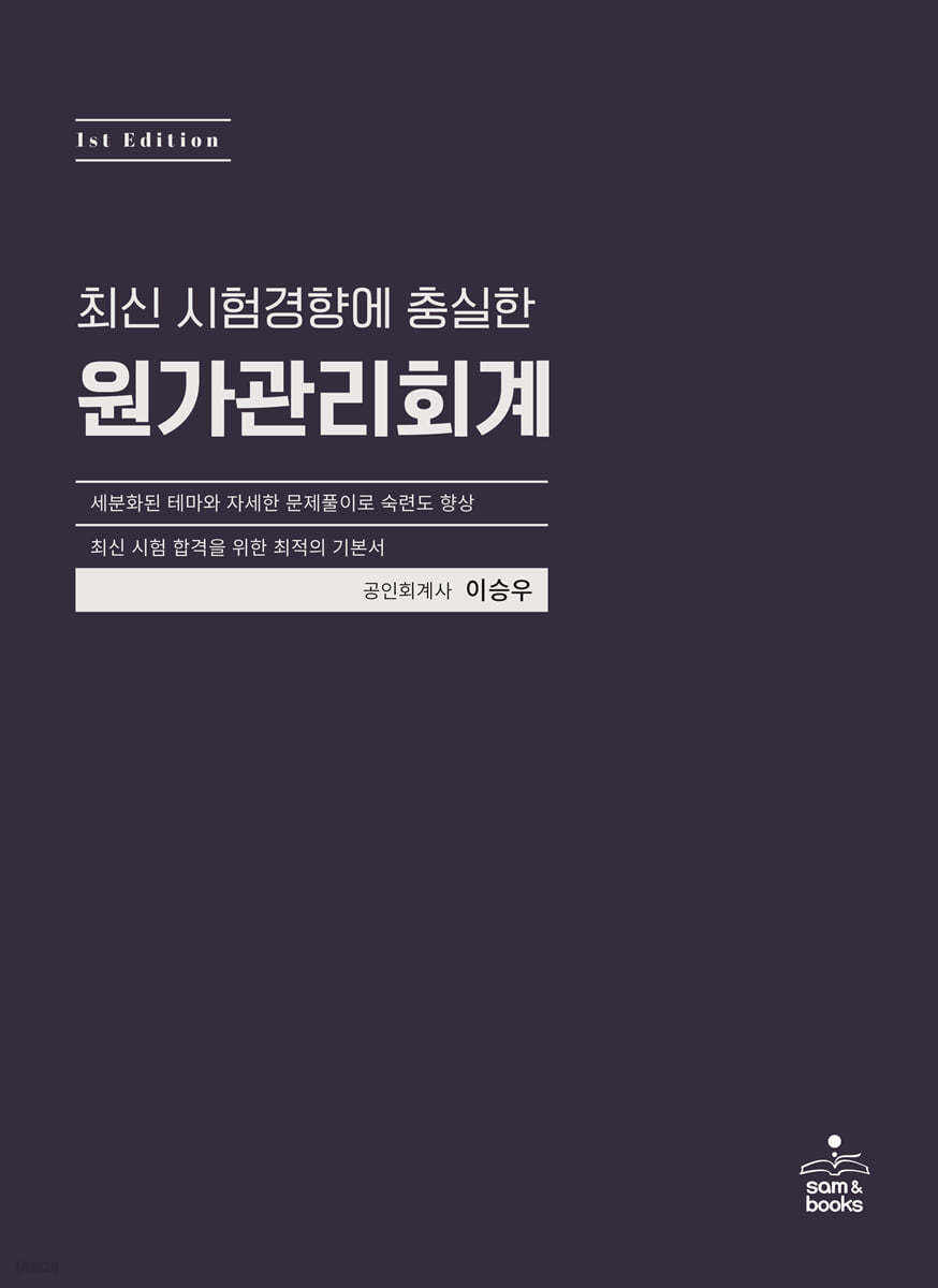 원가관리회계