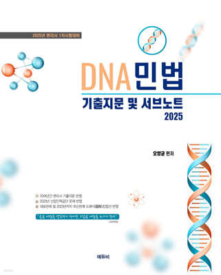 2025 DNA ι   Ʈ