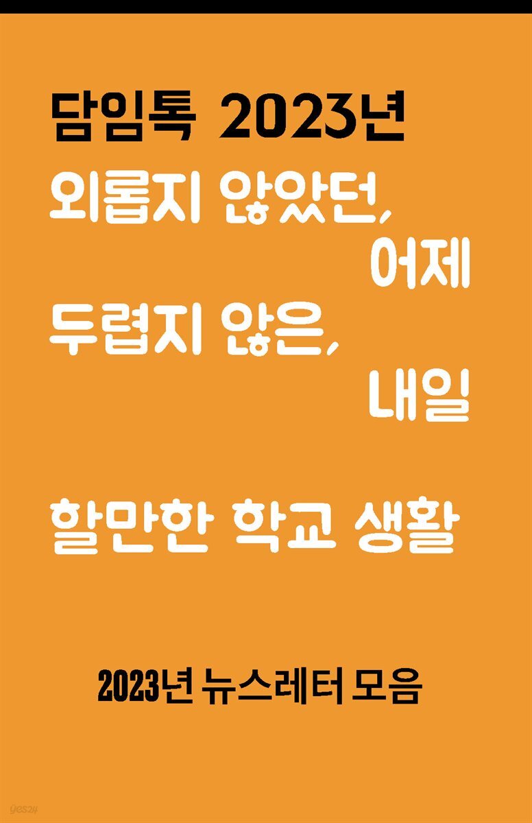 담임톡 소식지 전자책