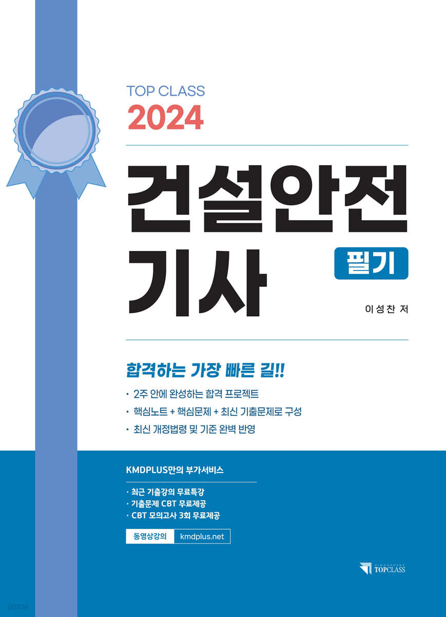 2024 건설안전기사 필기