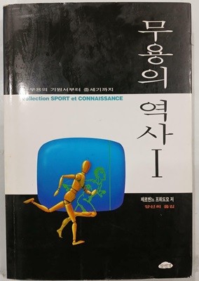 무용의 역사