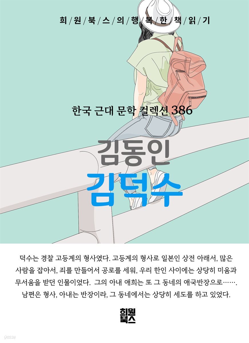 김동인 - 김덕수