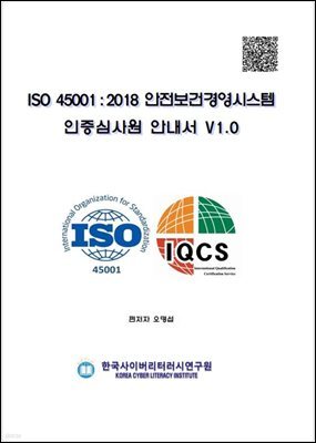 ISO 45001