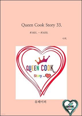 Queen Cook Story 33.