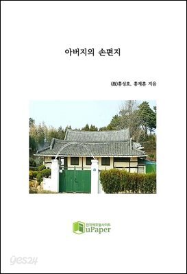 아버지의 손편지