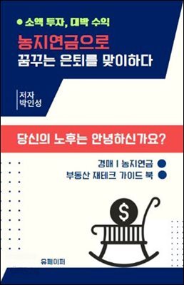 소액 투자, 대박 수익